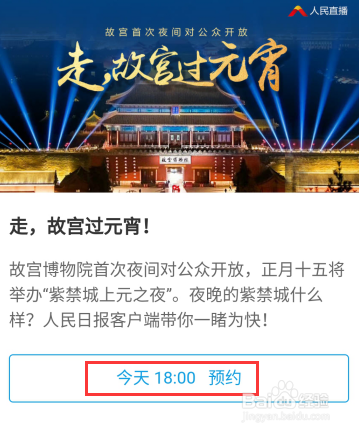 2019故宫元宵灯会怎么观看直播？