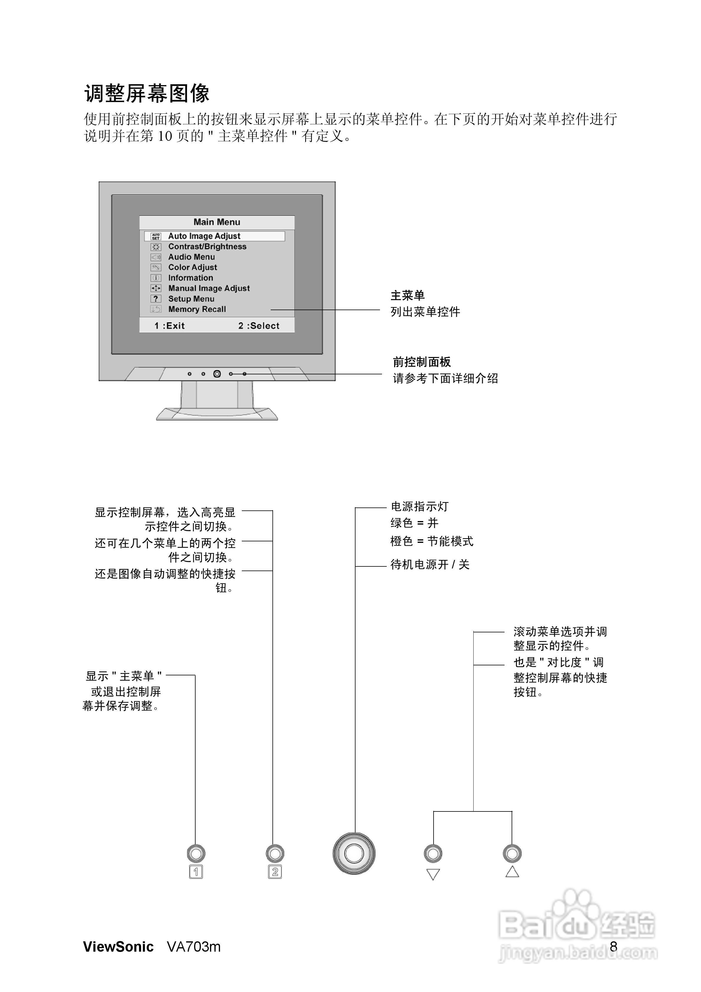 优派VA703M液晶显示器使用说明书:[2]