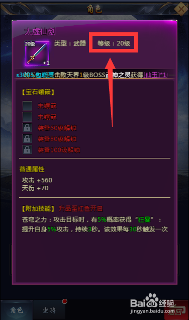 天之宰太虚仙剑等级在哪查看