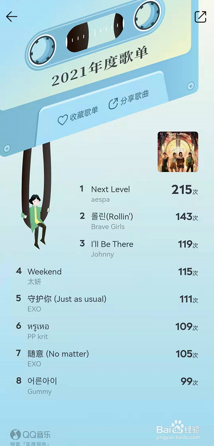 QQ音乐怎样查询年度听歌报告