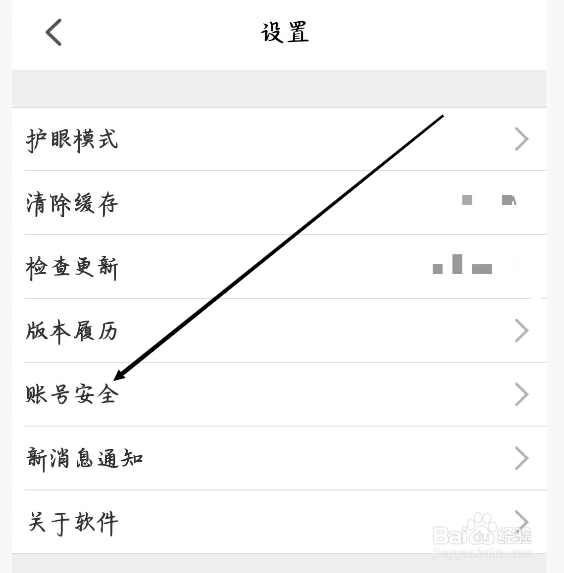 智慧中小学怎样设置账号安全