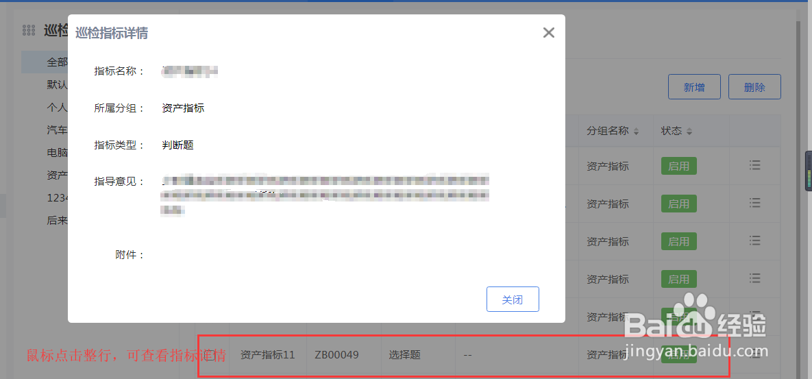 云呐巡检管理系统的巡检指标怎么操作