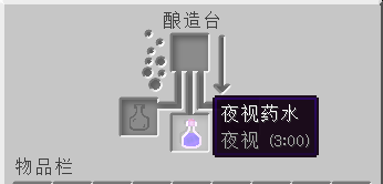 我的世界隐身药水