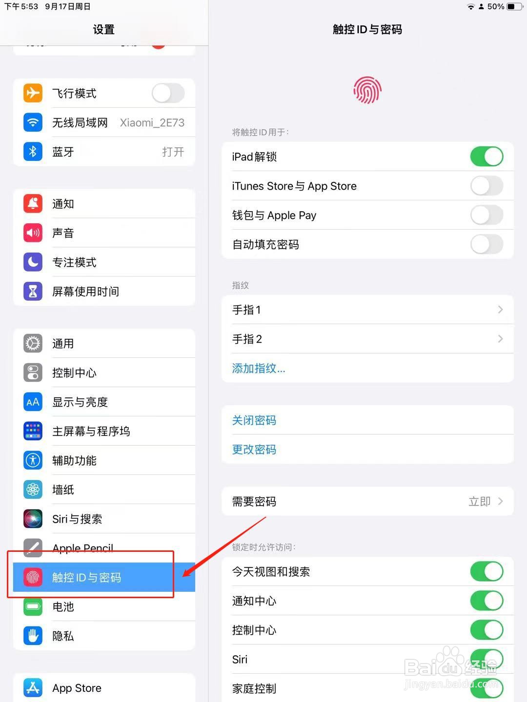 苹果iPad怎么更改开机密码？