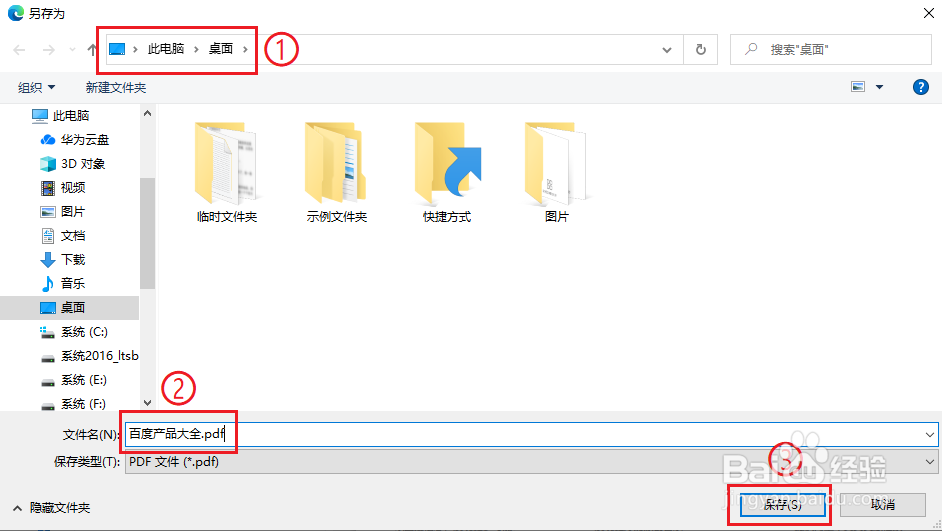 新版edge浏览器如何将网页保存为pdf