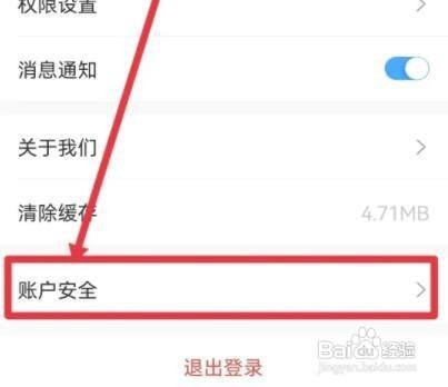 出口成章APP怎么修改登录密码