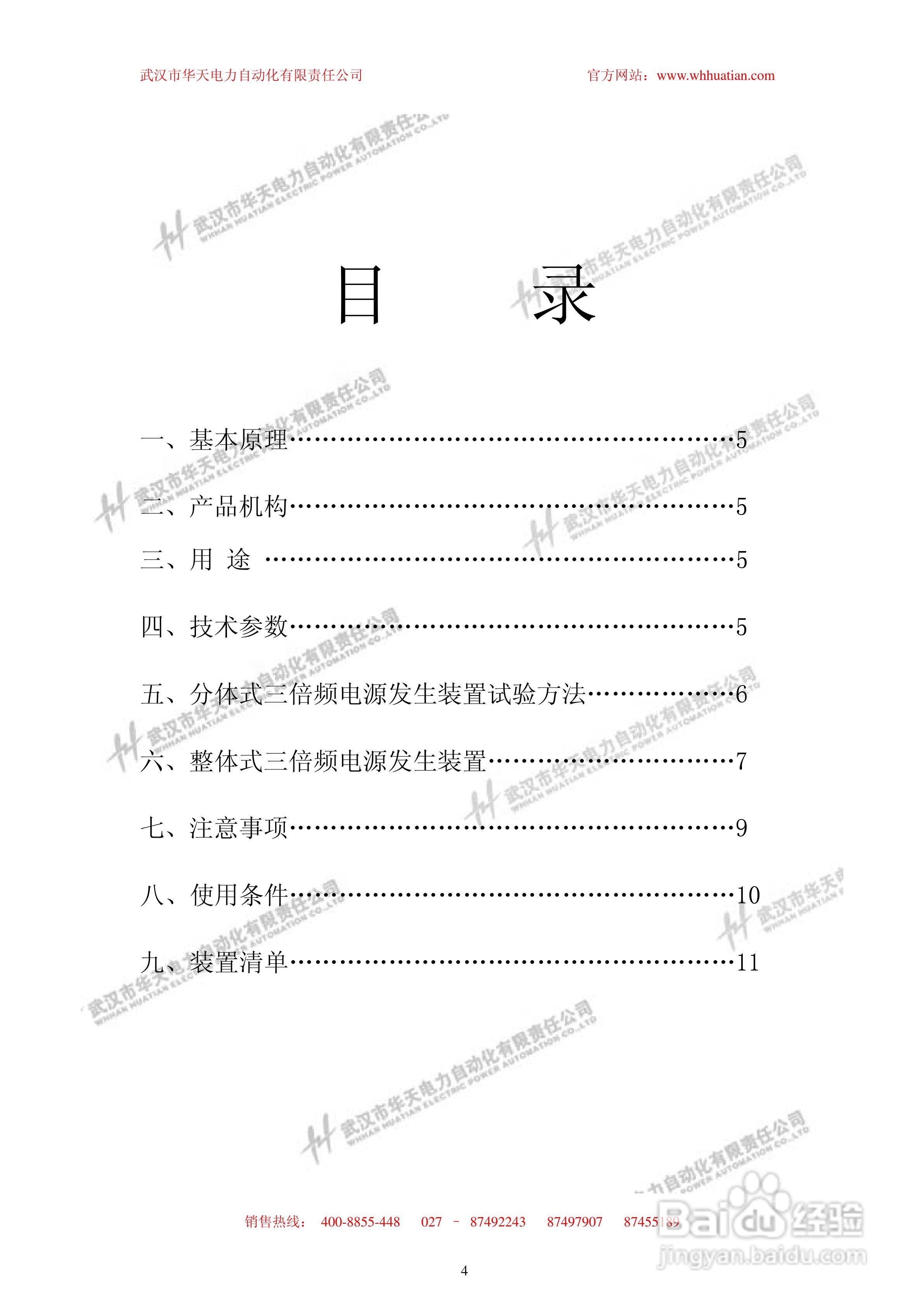 华天SBF三倍频变压器说明书:[1]