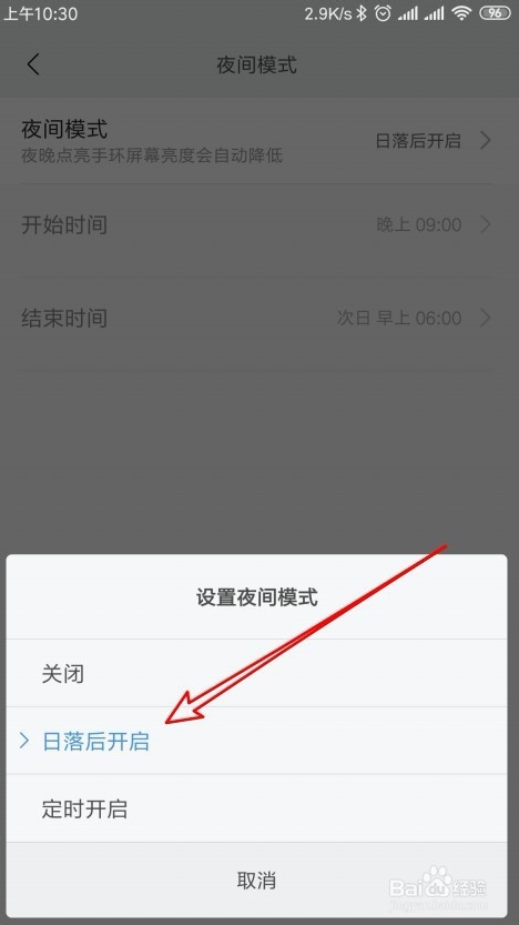 小米手环4怎么样设置日落后自动开启夜间模式