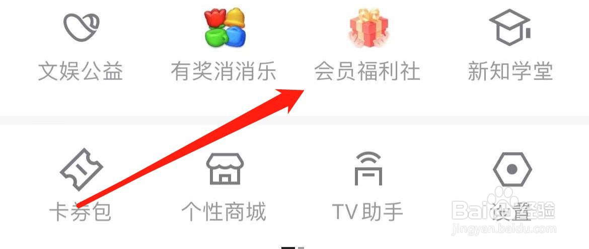 优酷在哪里进入会员福利社