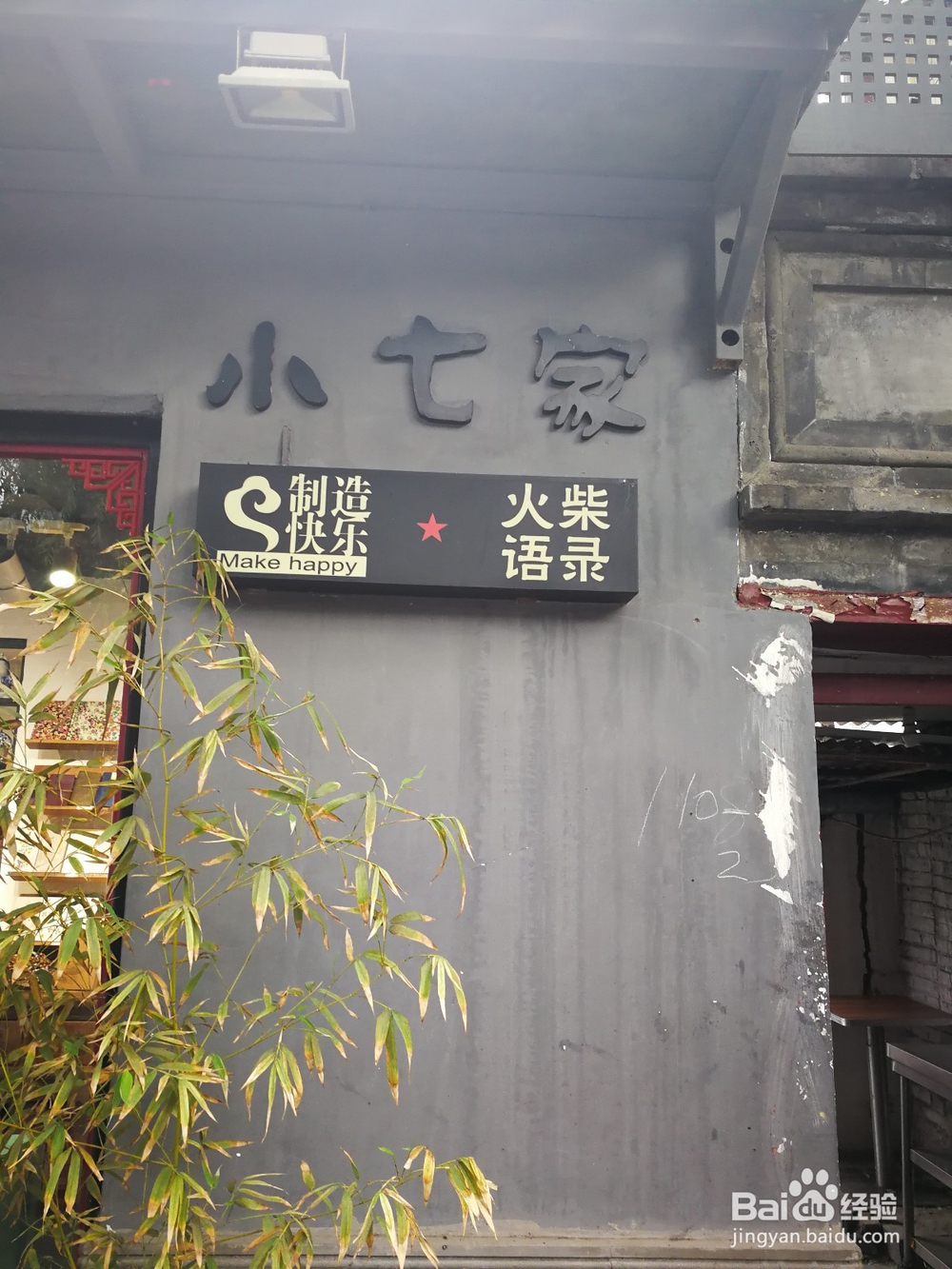 北京最具特色中外闻名南锣鼓巷胡同吃喝玩乐攻略