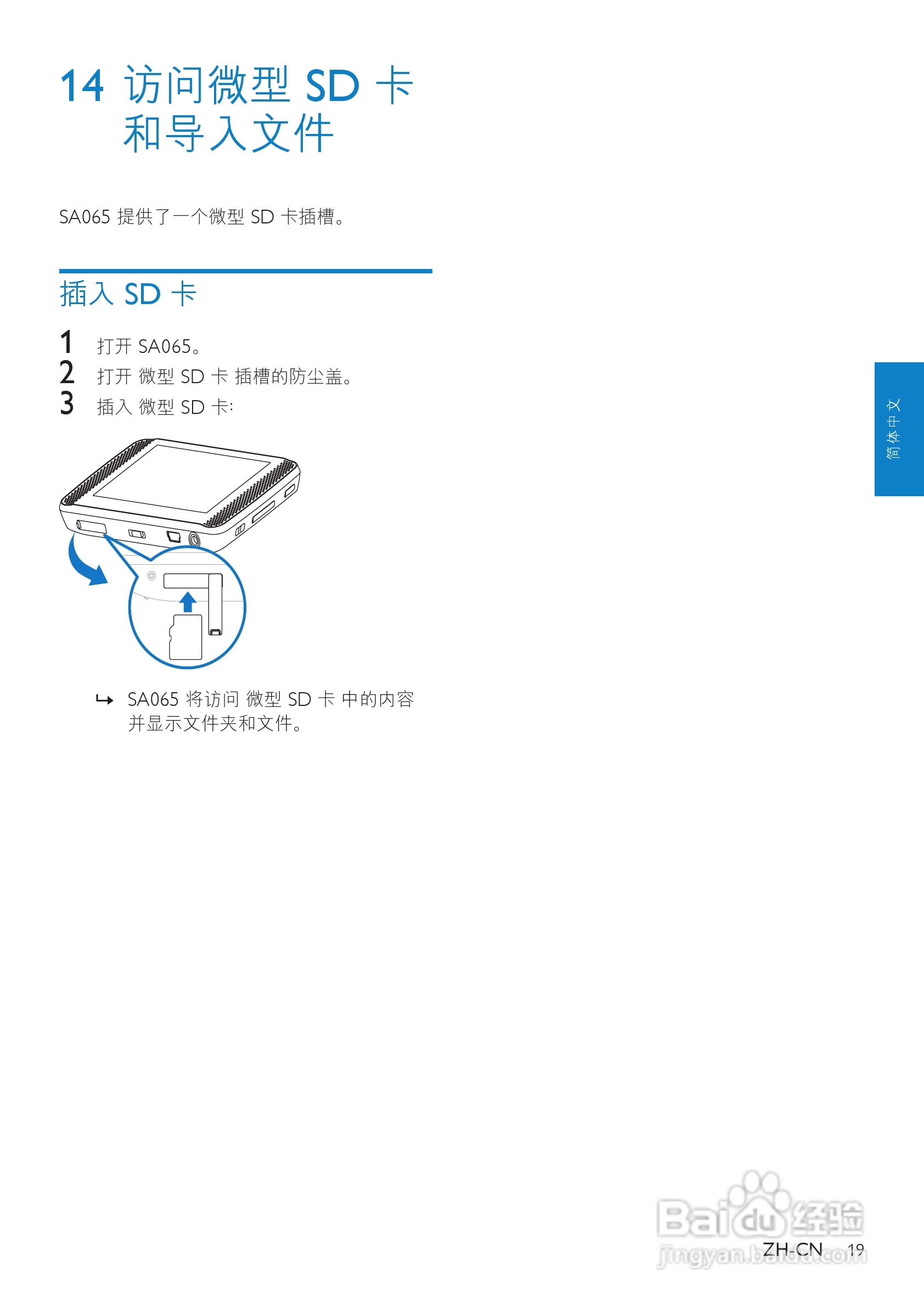 飞利浦SA065104 MP3播放器使用说明书:[2]