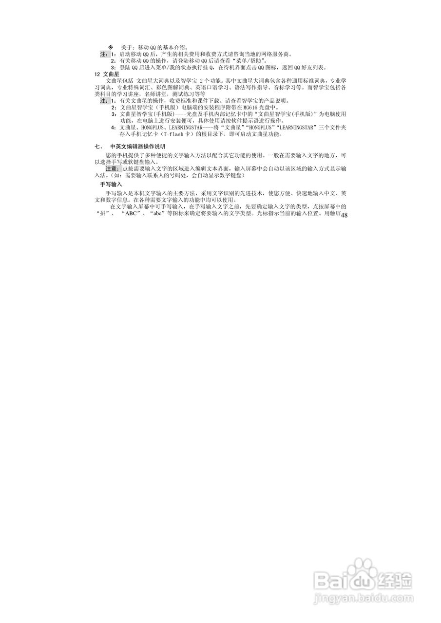 万利达MT616手机使用说明书:[5]
