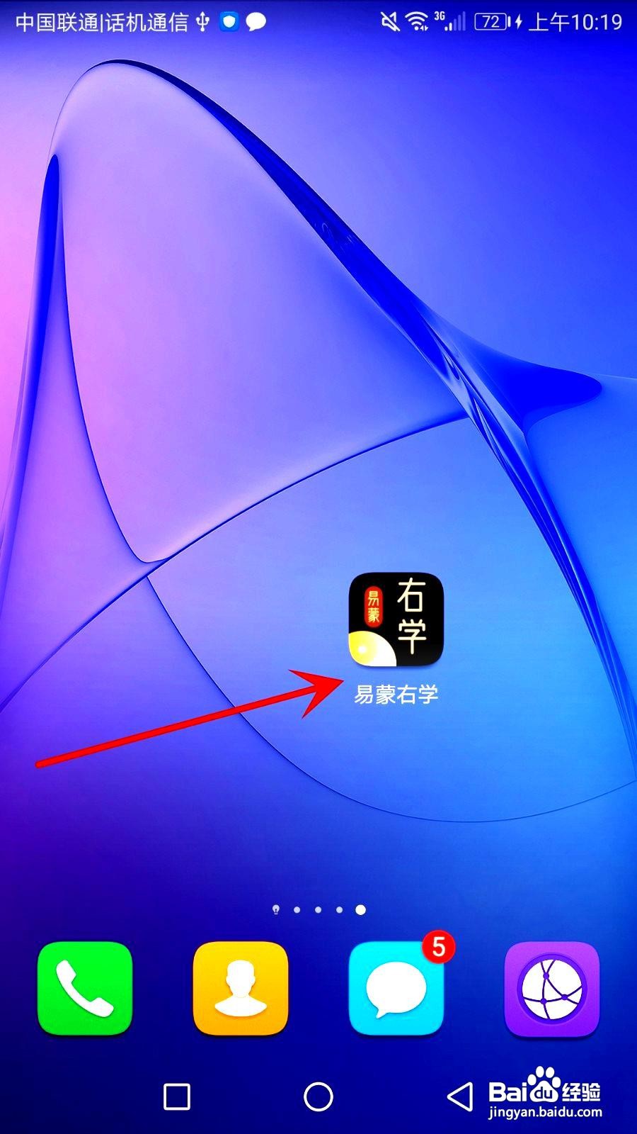 易蒙右学app账号注销的操作步骤