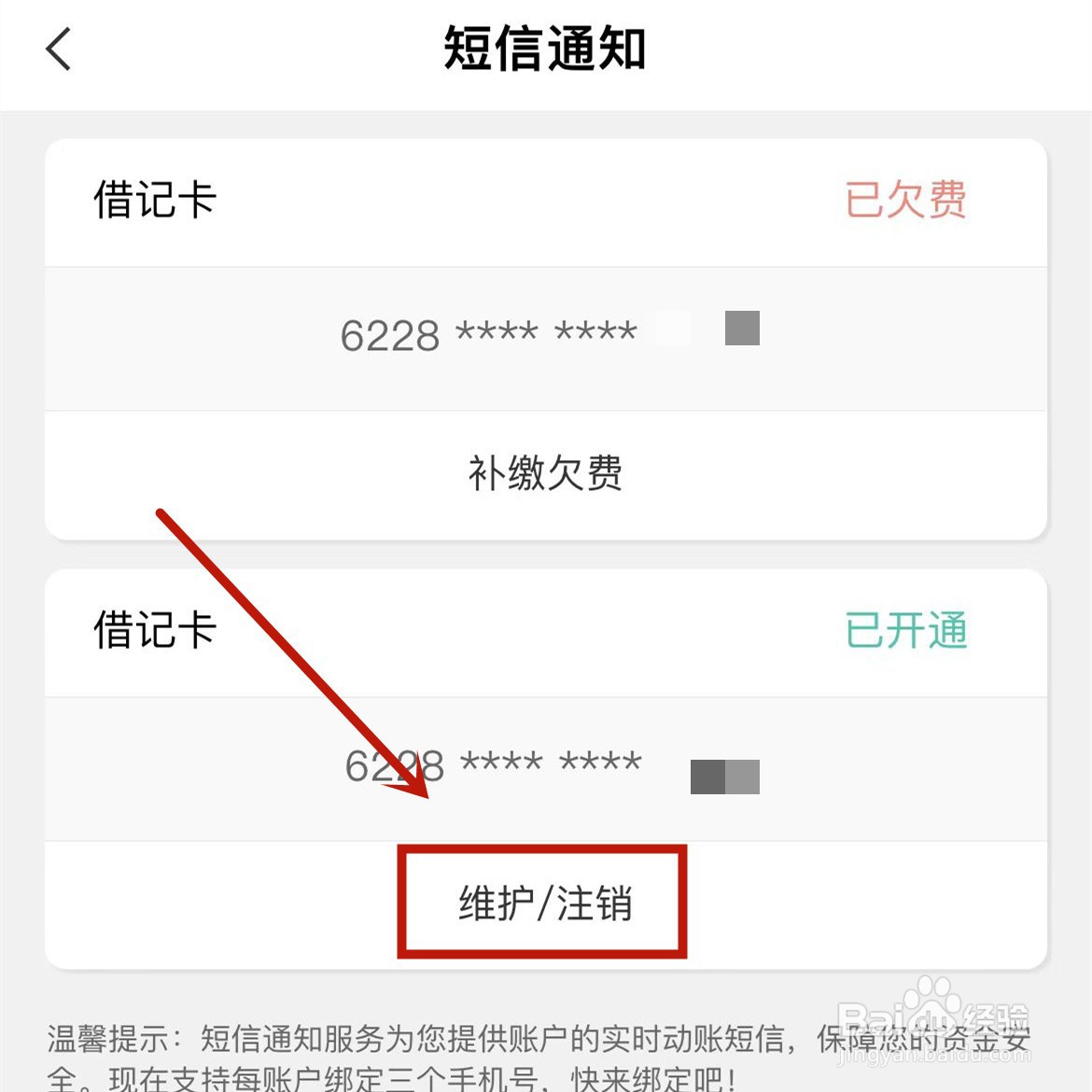 农业银行怎么关闭短信服务费