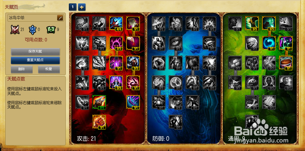 英雄联盟LOLs5冰鸟中单天赋符文加点图