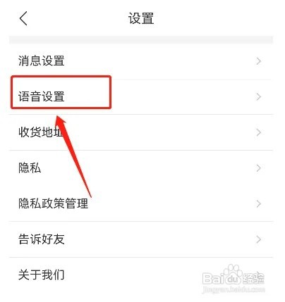 运满满如何设置接听语音电话通知