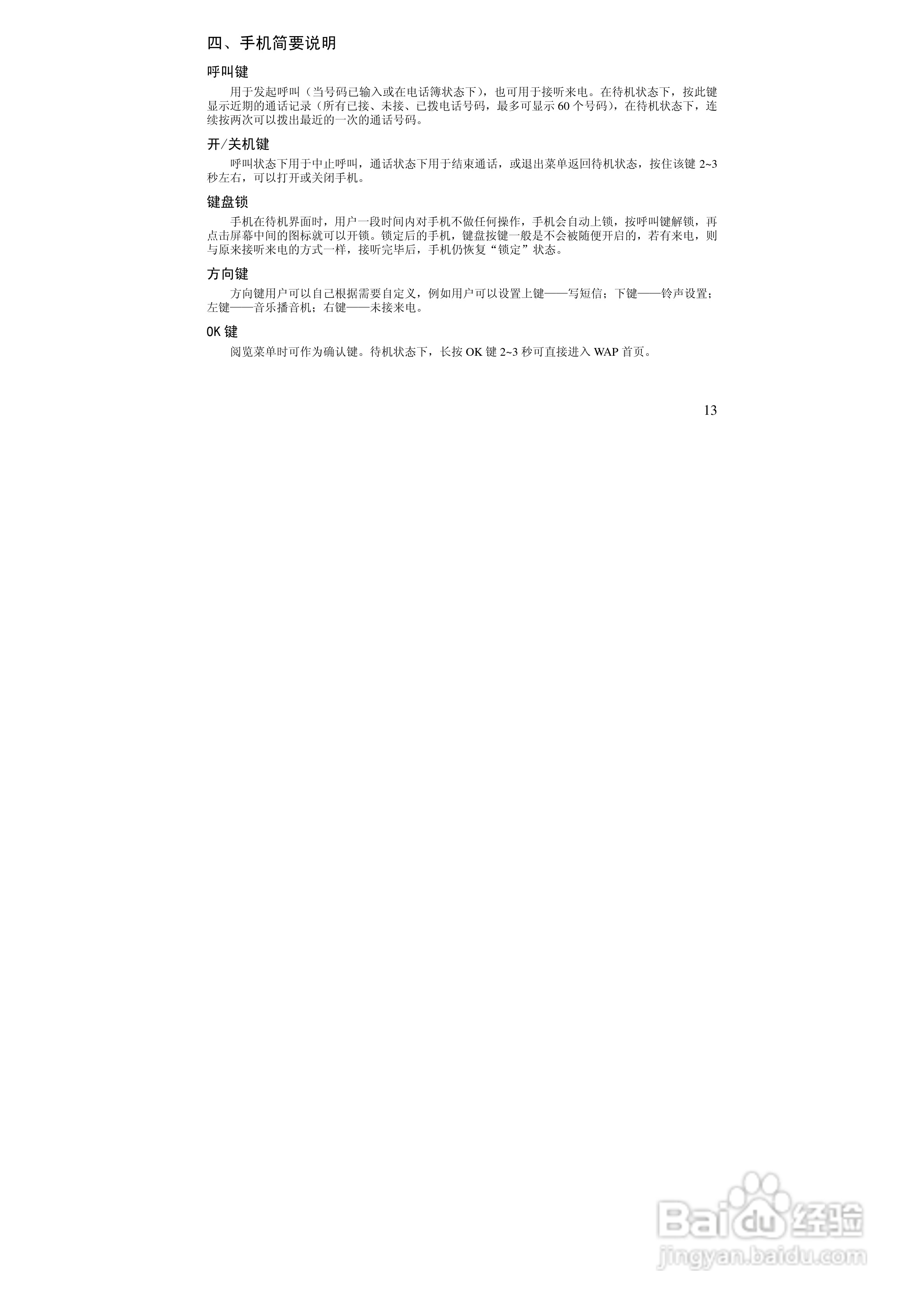 万利达ME630手机使用说明书:[2]