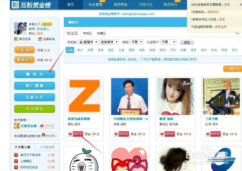 如何运用互粉赏金榜