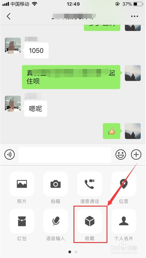 微信中收藏的表情或图片怎么使用
