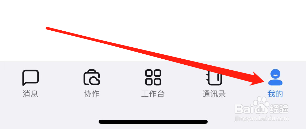 钉钉怎样找到安全中心