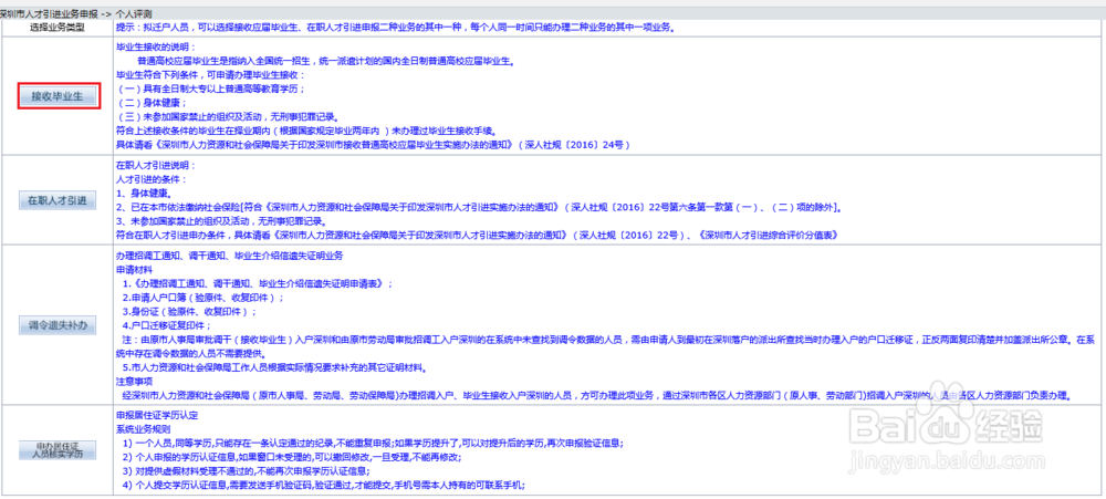2018深圳毕业生引进代理流程