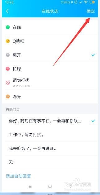 手机QQ怎样设置自动回复