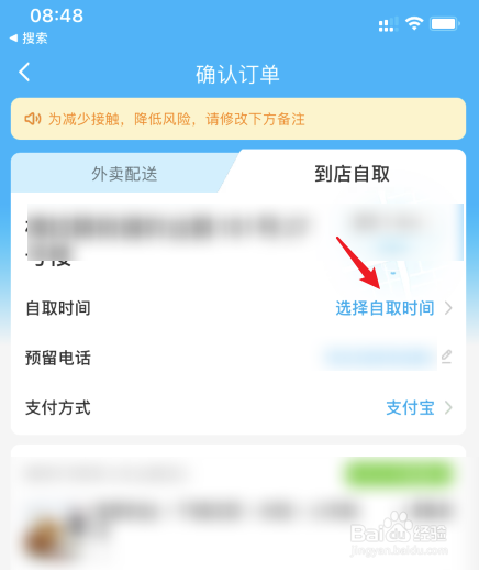 饿了么自提怎么操作