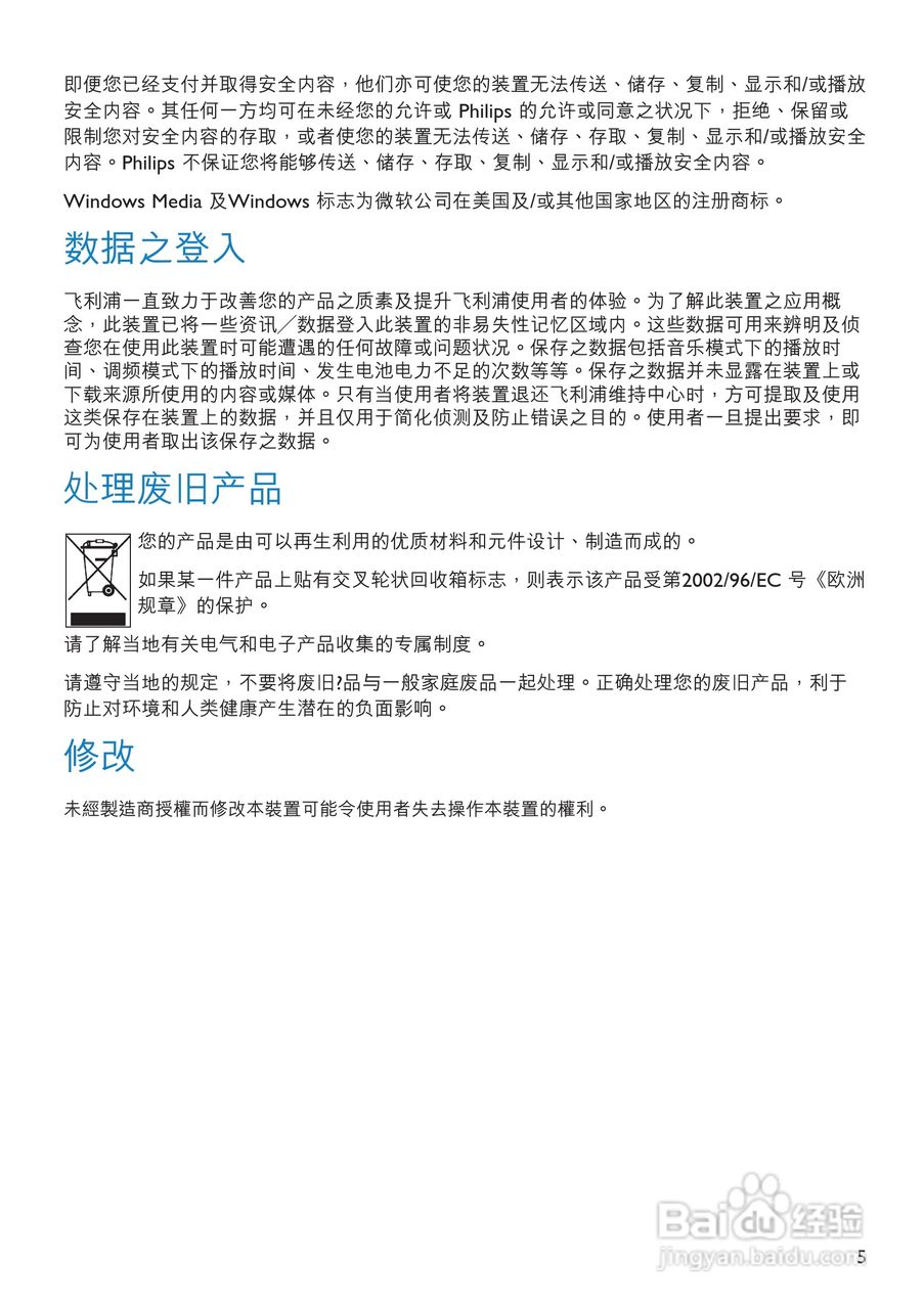 飞利浦SA6015闪存音频视频播放机使用说明书:[1]