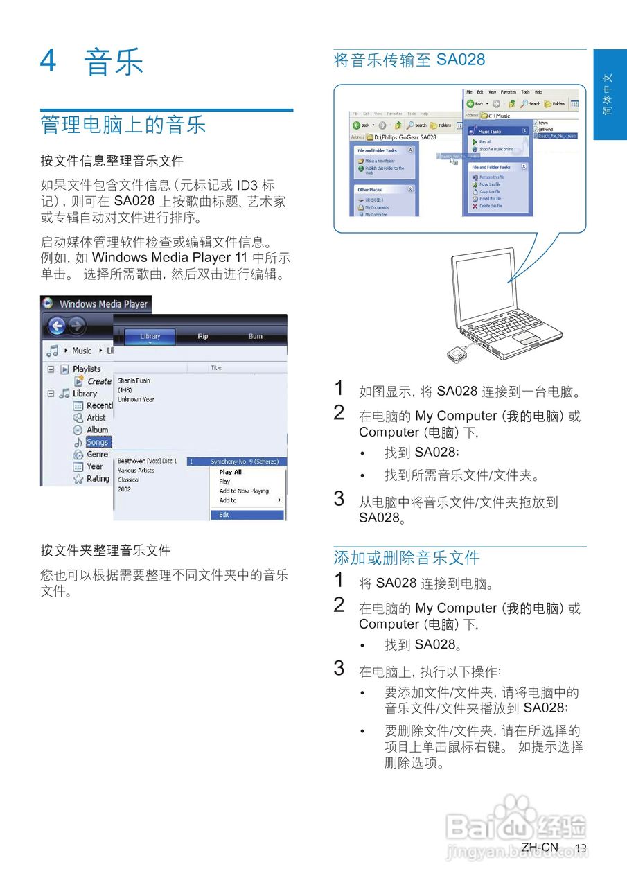飞利浦SA028304 MP3播放器使用说明书:[2]