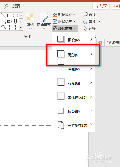 ppt如何设置给文字添加阴影