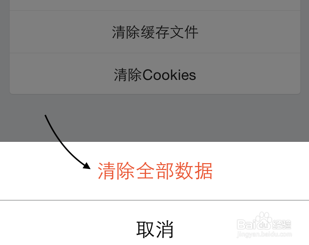 iPhone如何清除QQ浏览器数据