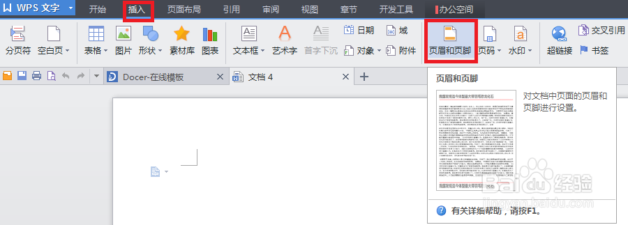 wps 怎么在页眉下加横线