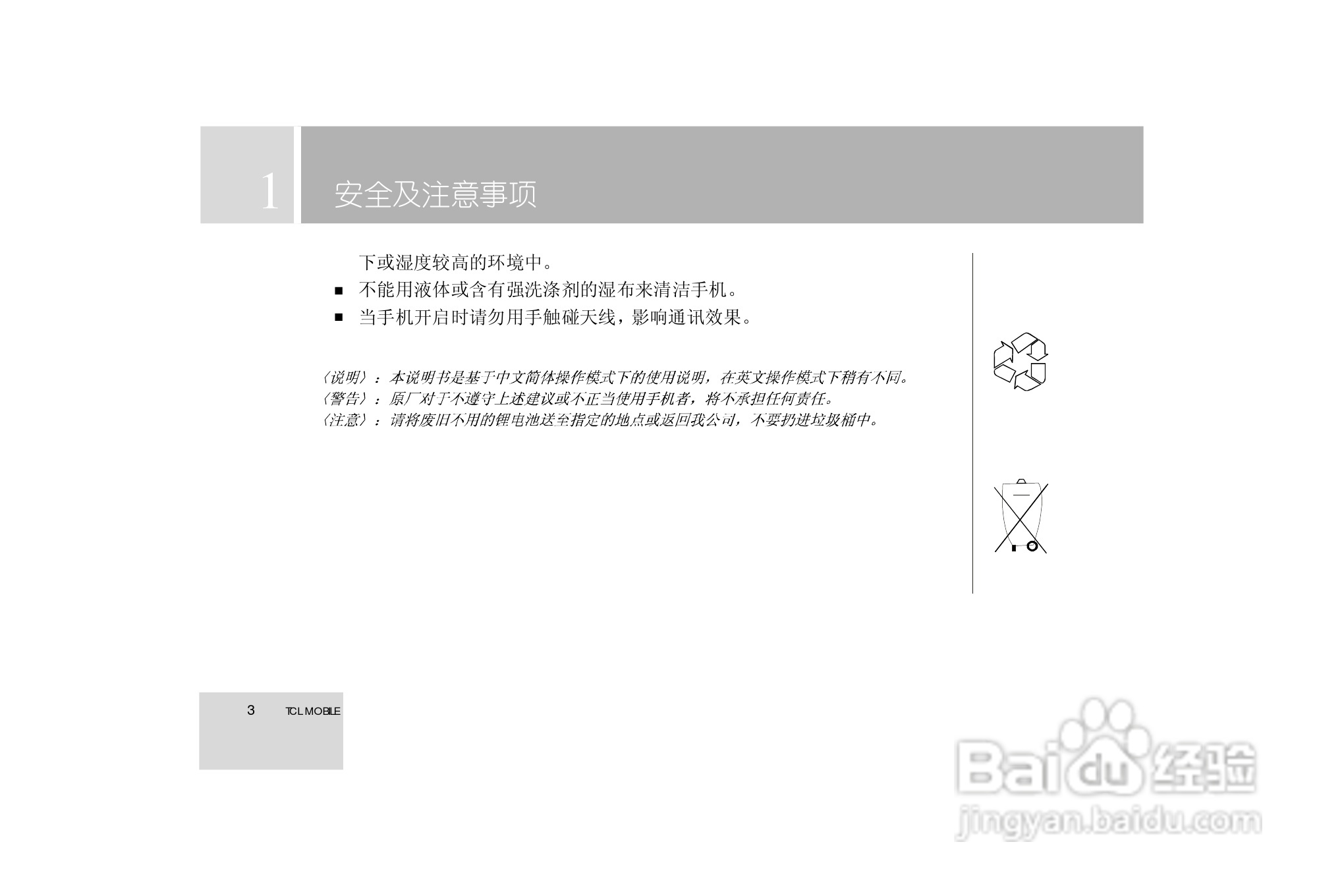 TCL 3588手机使用说明书:[1]