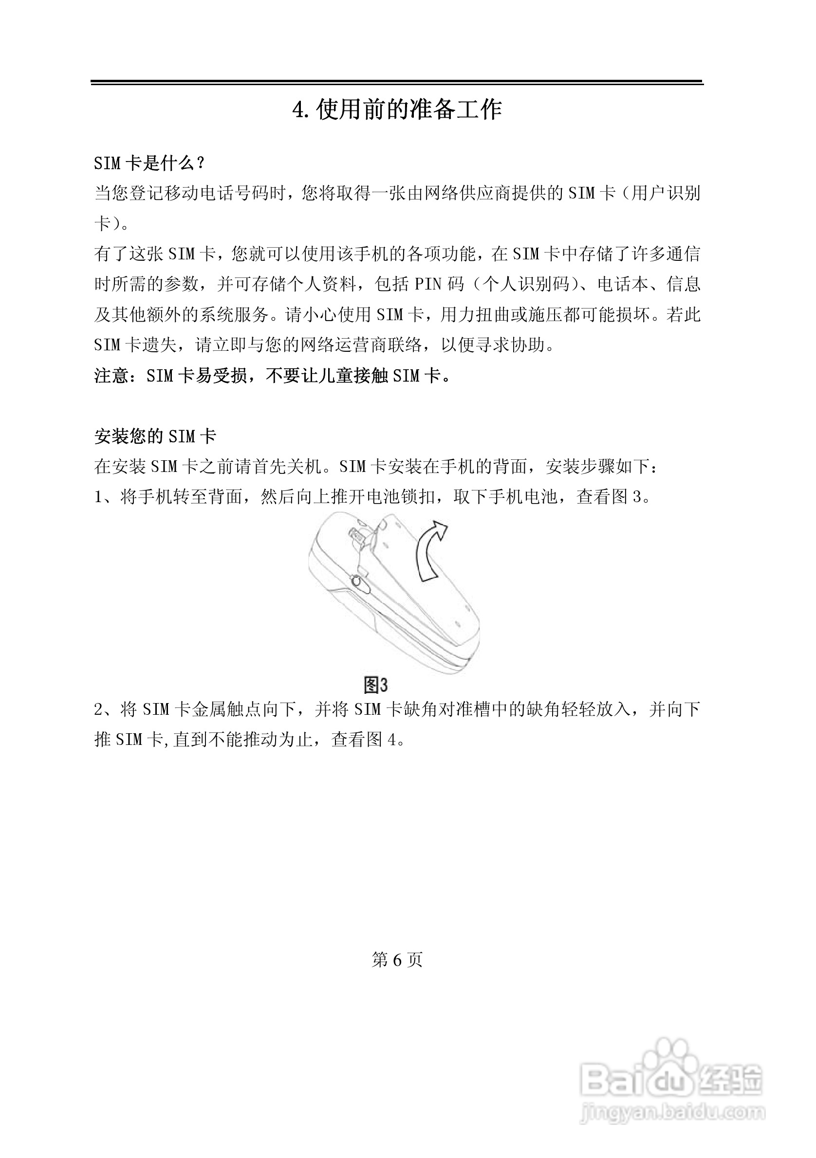 TCL D238手机使用说明书:[1]