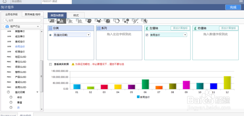 dashboard仪表盘FineBI如何实现组合图的创建