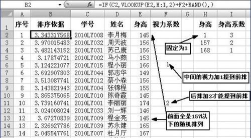 Excel函数按身高数据快速安排学生座位