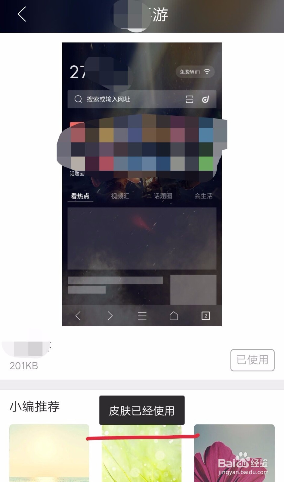 QQ浏览器如何设置个性皮肤？