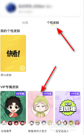 快看个性皮肤怎么更换