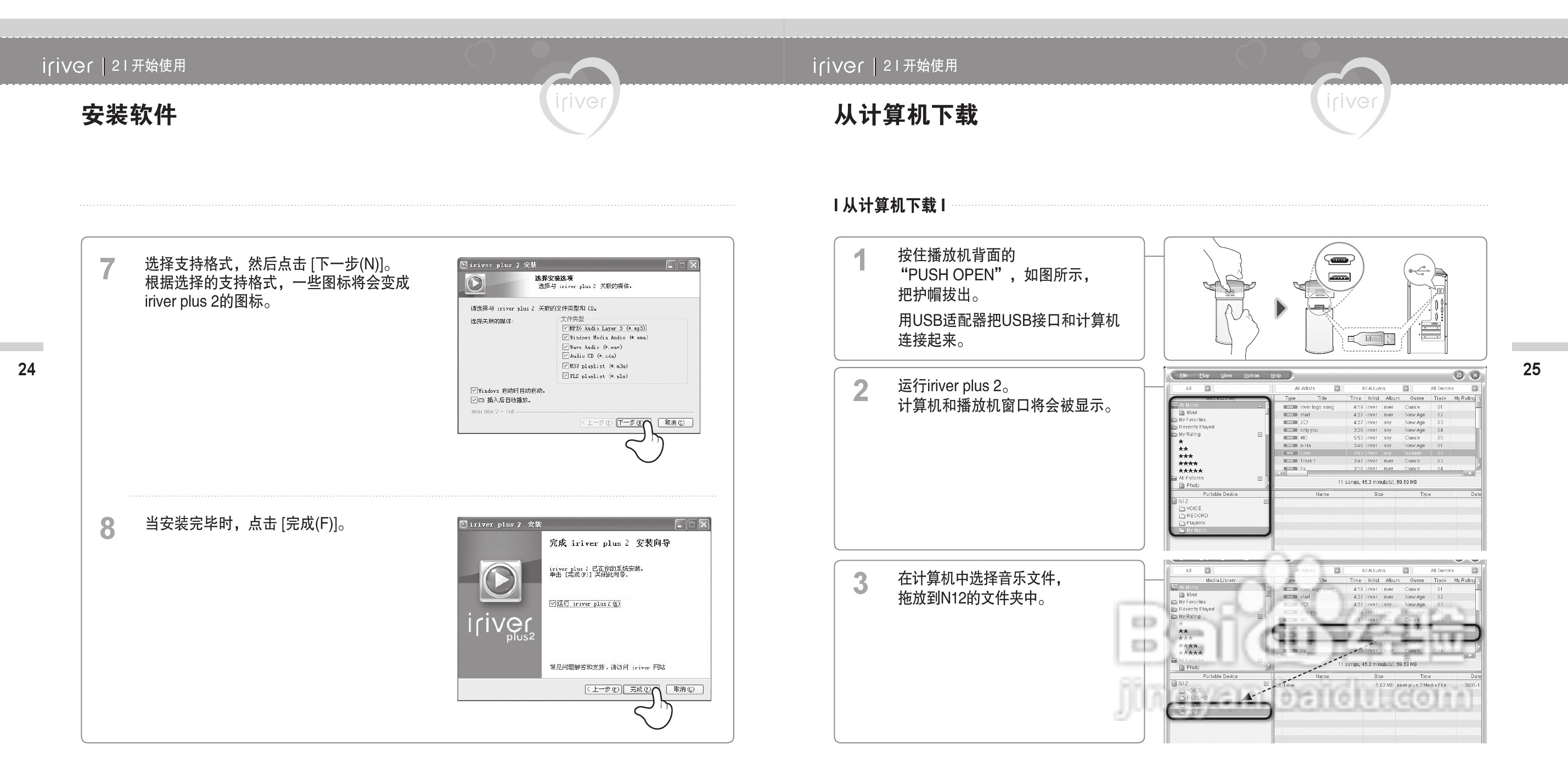 艾利和N12播放器使用说明书:[2]