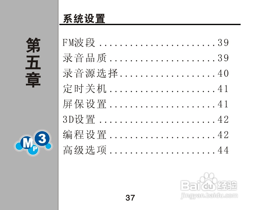 OPPO X5 MP3播放器使用说明书:[4]