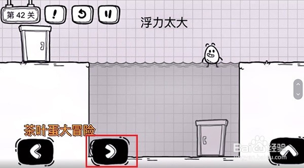 茶叶蛋大冒险42关怎么过