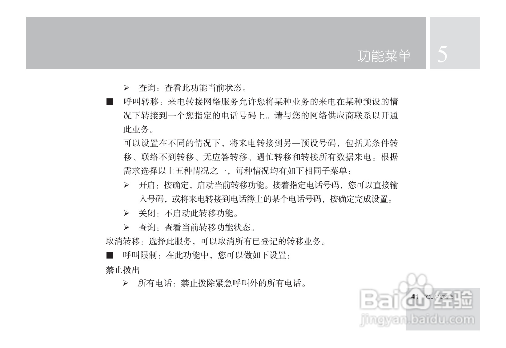 TCL M581手机使用说明书:[5]
