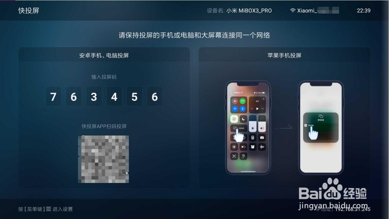 小米电视怎么投屏