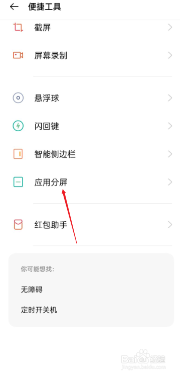 华为分屏设置在哪里设置