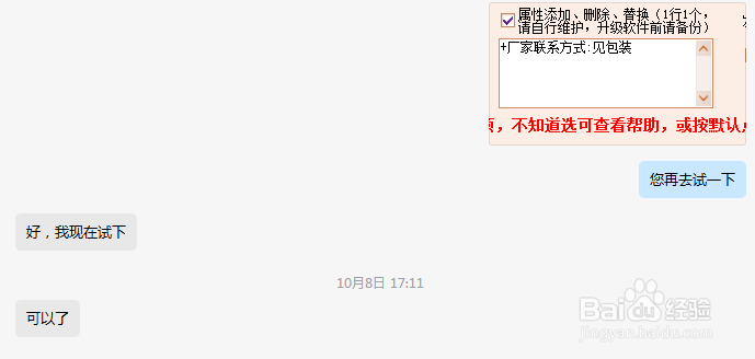 淘宝发布宝贝提示“厂家联系方式必填”怎么解决