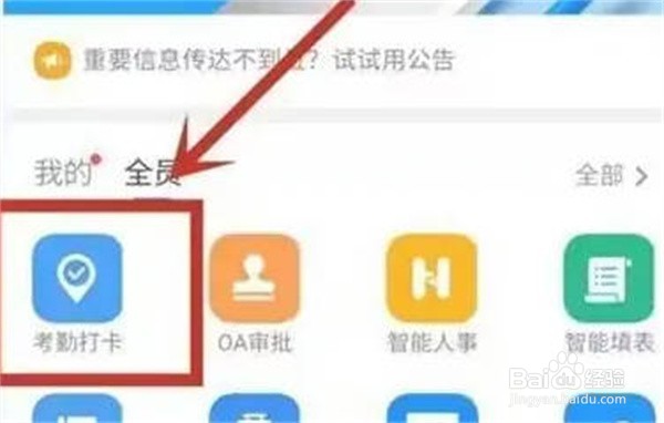 钉钉怎么设置蓝牙打卡范围