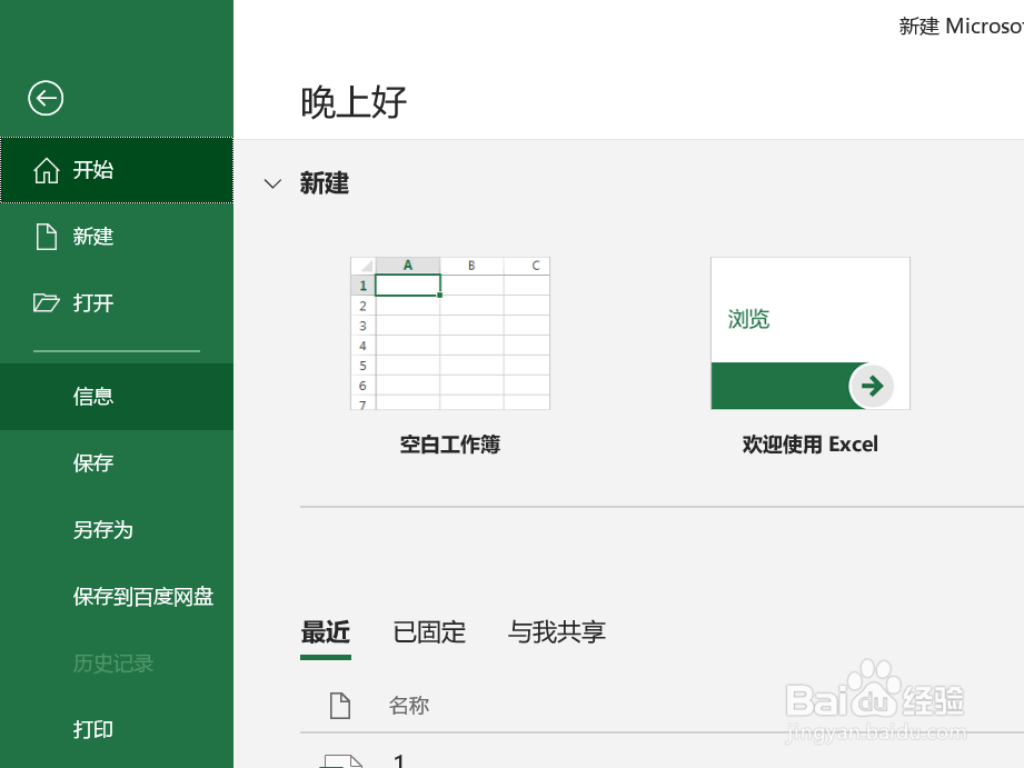 Excel如何给文档加密？