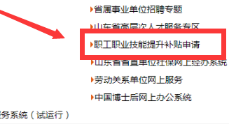 一建证书怎么申请技能补贴（山东省）