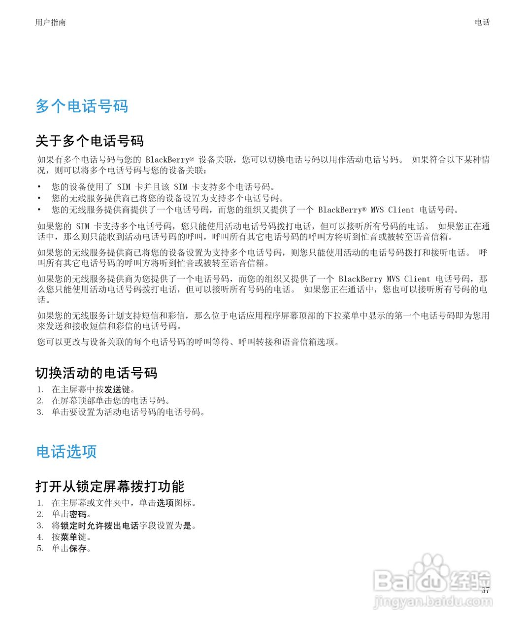 黑莓9300手机使用说明书:[4]