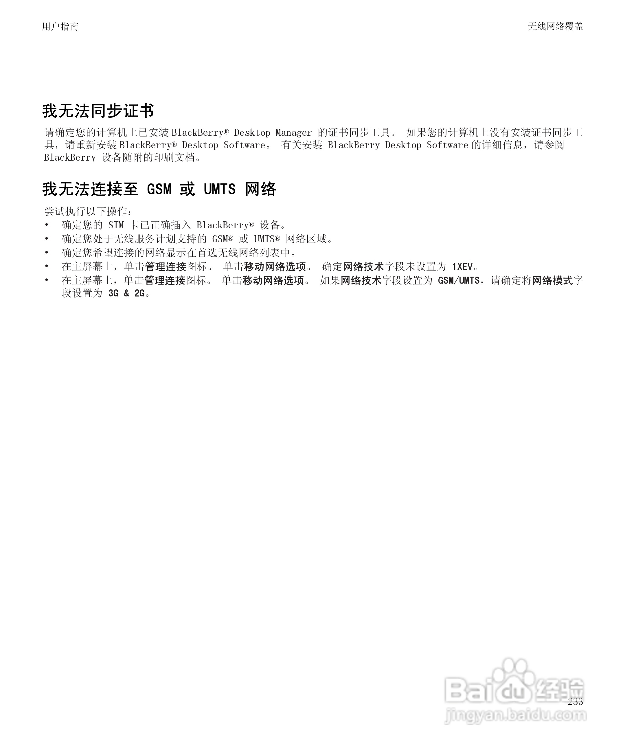 黑莓BlackBerry Curve 9100手机使用说明书:[24]